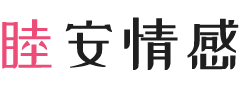 南昌青山湖区女性情感咨询